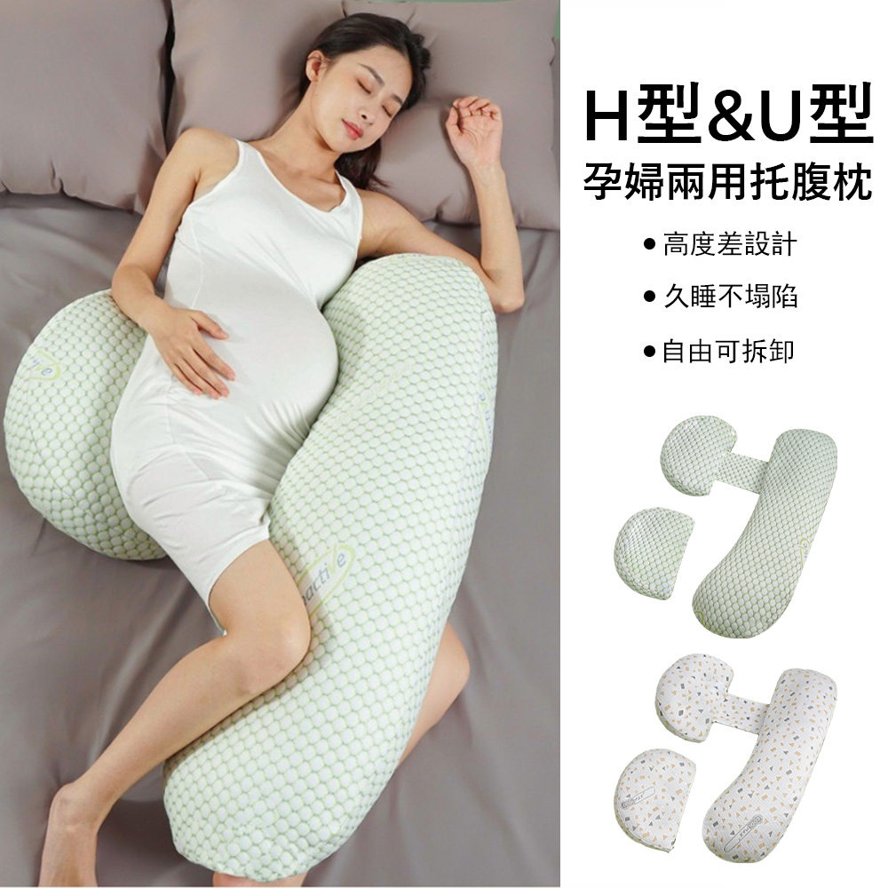 Jonyer H型U型兩用孕婦託腹枕 減壓護腰枕 U型側睡枕 孕婦枕 舒睡枕 靠腰枕 哺乳枕