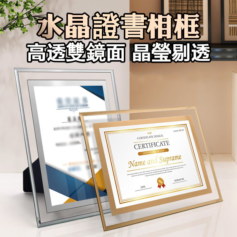 A4證書框 水晶玻璃相框 擺台透明授權榮譽證書獎狀裱框