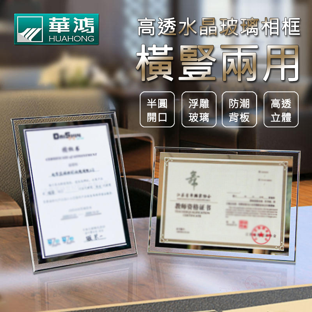 【華鴻】水晶玻璃擺檯橫豎兩用透明A4證書相框