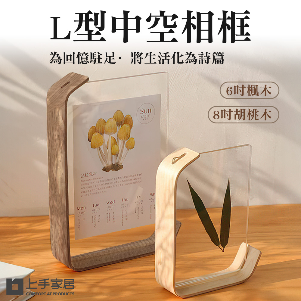 【上手家居】L型中空相框-6吋(壓克力相框/照片相框/立體相框/裱框/透明相框/展示框/壓克力畫框)