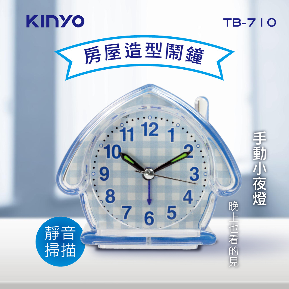 KINYO房屋造型鬧鐘TB710