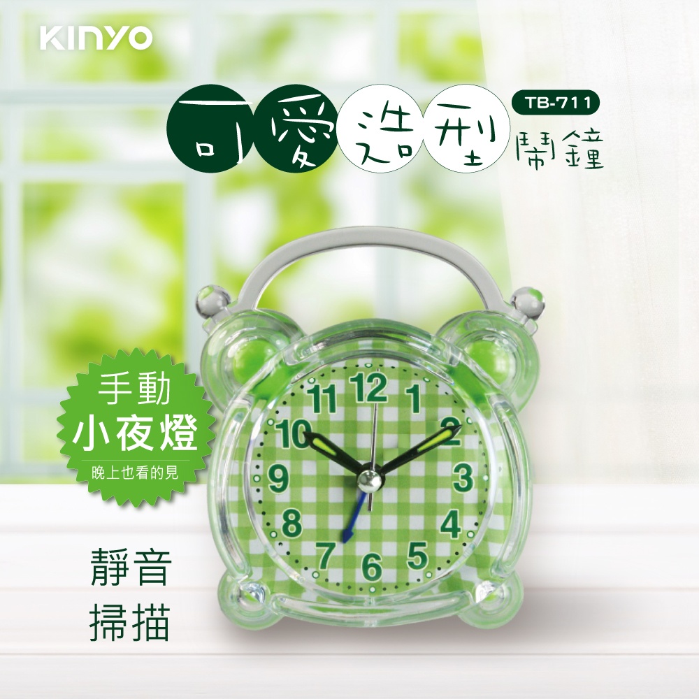 KINYO可愛造型鬧鐘TB711