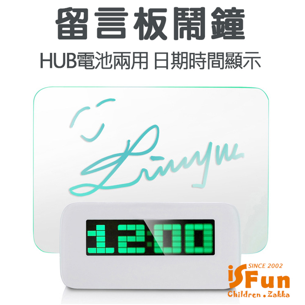 【iSFun】螢光留言板＊USB發光溫度日期鬧鐘/綠光