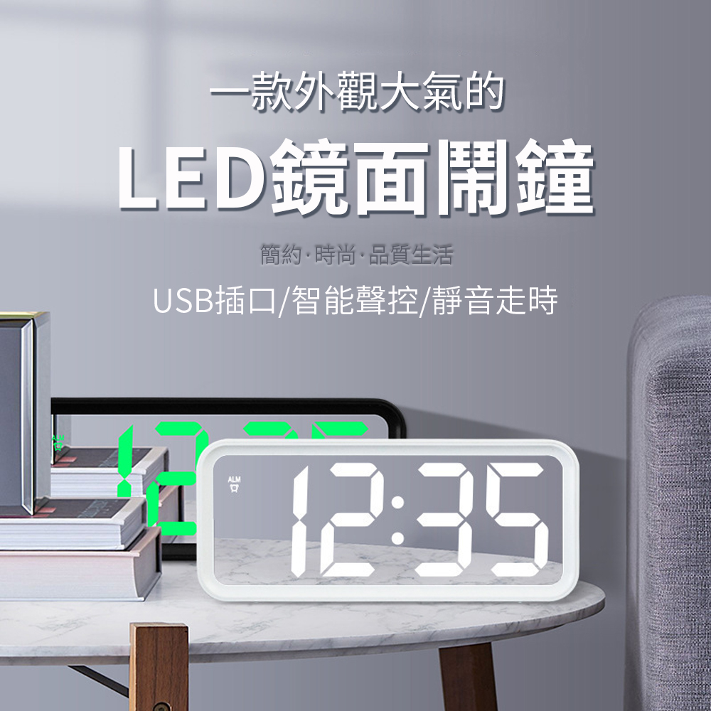OMG LED簡約鏡面電子鬧鐘 聲控長方形時鐘 USB插電款 白色鏡面白燈