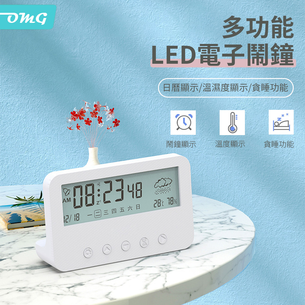 OMG 日式簡約多功能LED電子數字鬧鐘 靜音時鐘 SZ-803背光款 白色