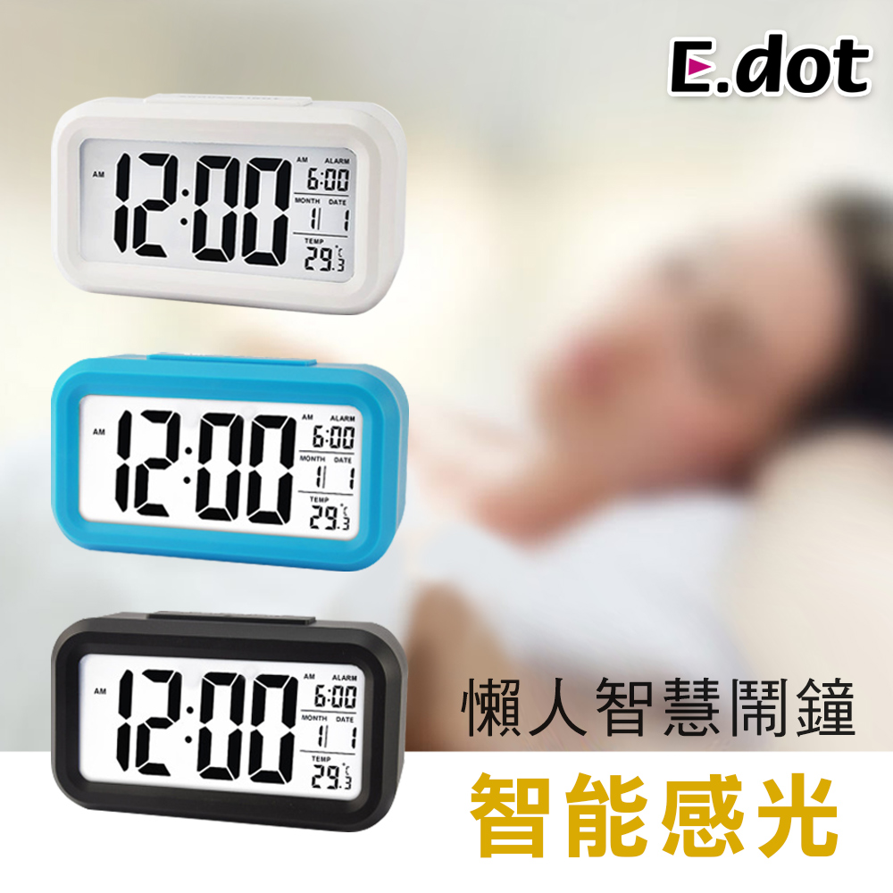 【E.dot】多功能LED感光懶人智慧鬧鐘
