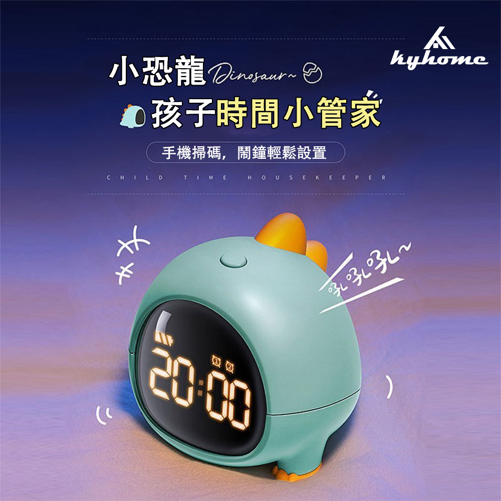 Kyhome 多功能LED小恐龍鬧鐘/時鐘/計時器 -綠色