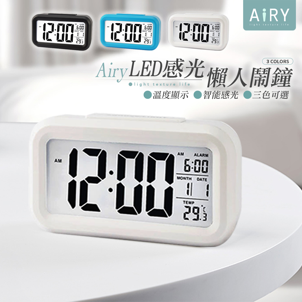【AIRY】多功能LED感光懶人智慧鬧鐘