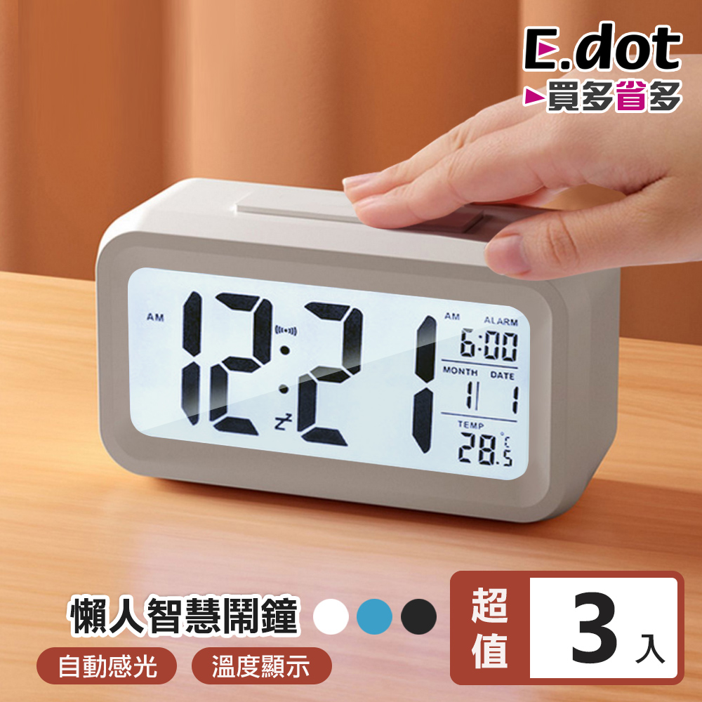 【E.dot】多功能LED感光懶人智慧鬧鐘 -3入組