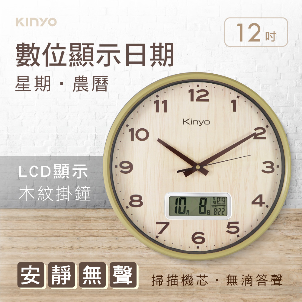 KINYO LCD顯示木紋掛鐘CL207