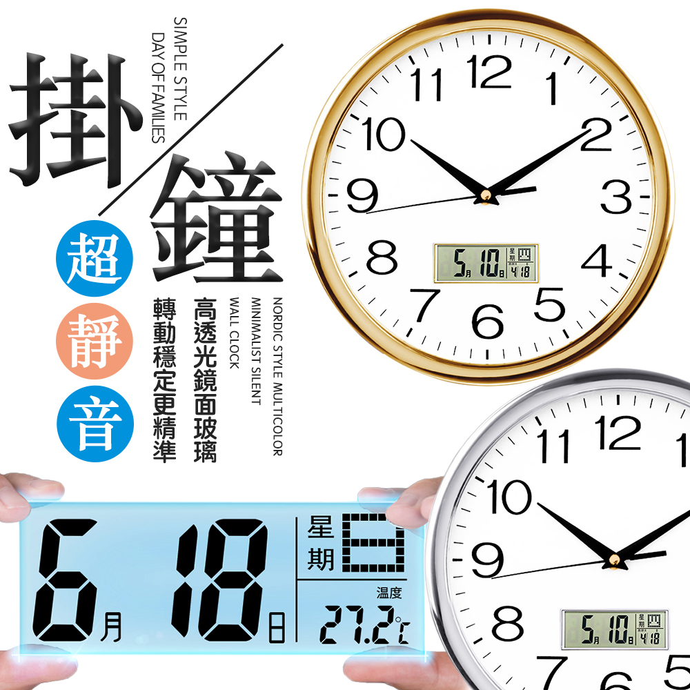 【FJ】極簡約LCD顯示靜音萬年曆掛鐘CL2(可調12/24小時制)
