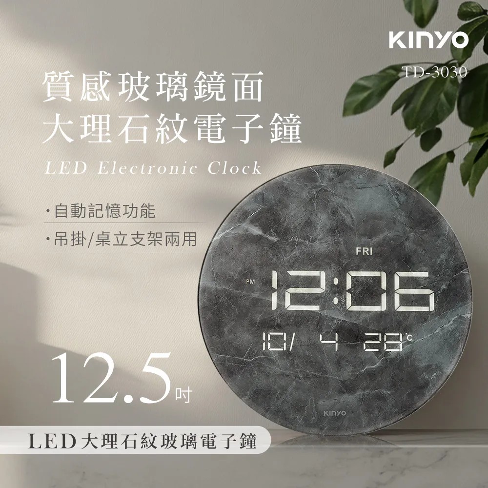 【KINYO】LED大理石紋 玻璃電子鐘12.5吋(TD-3030)
