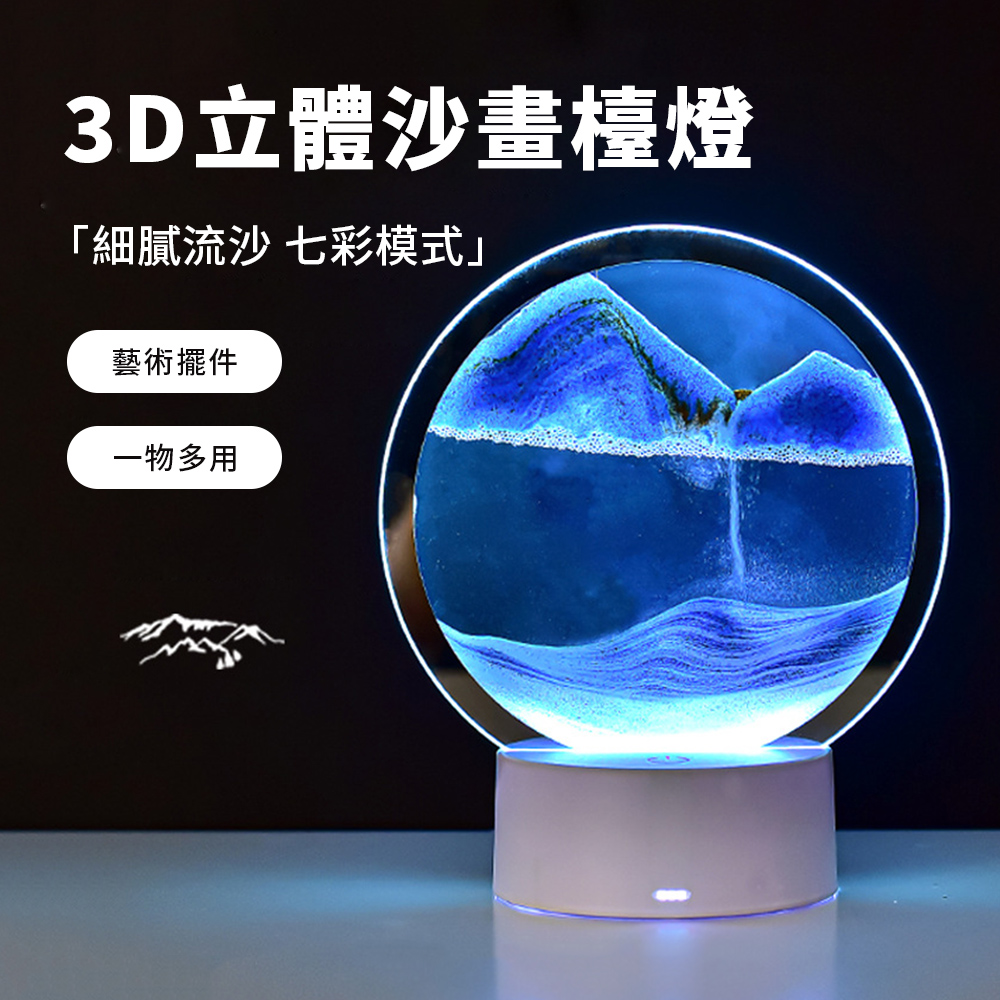 Sily 3D立體沙畫檯燈