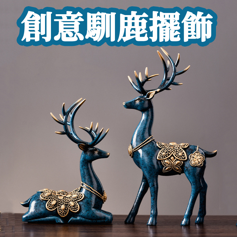 情侶鹿2入組 鹿雕像 馴鹿雕塑 裝飾品 情侶麋鹿 雕像 擺飾 擺件