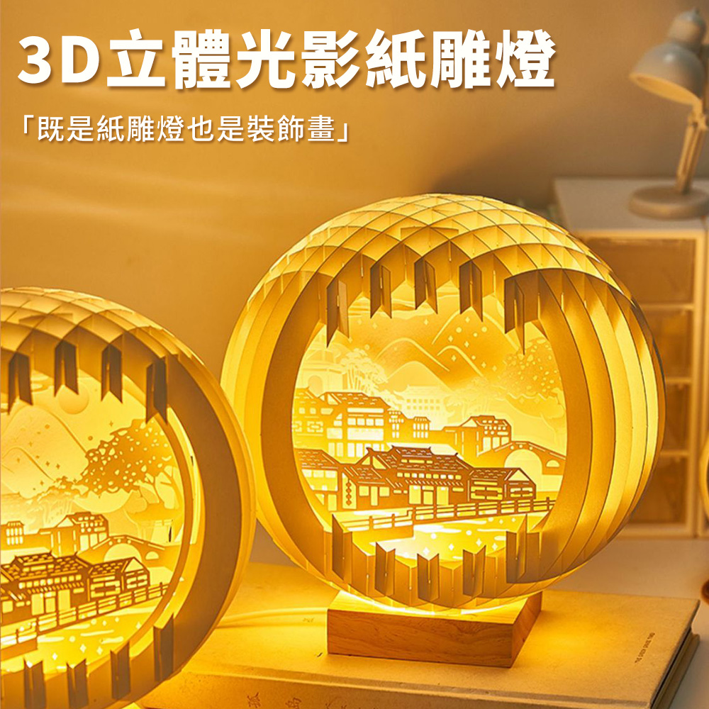 JH 3D立體光影裝飾紙雕燈 12cm