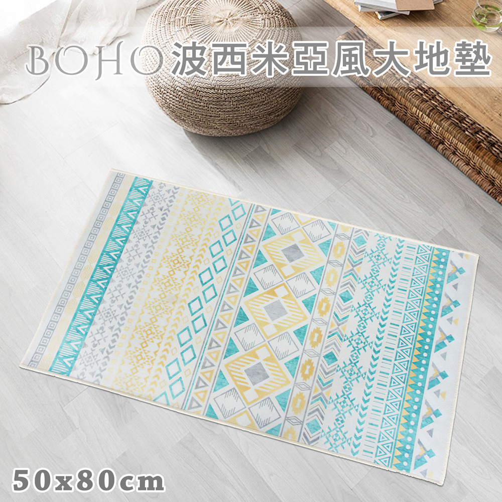 BOHO波西米亞風大地墊 撞色幾何