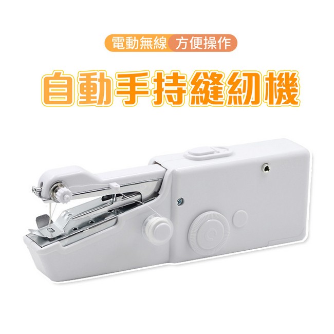 迷你手持電動縫紉機