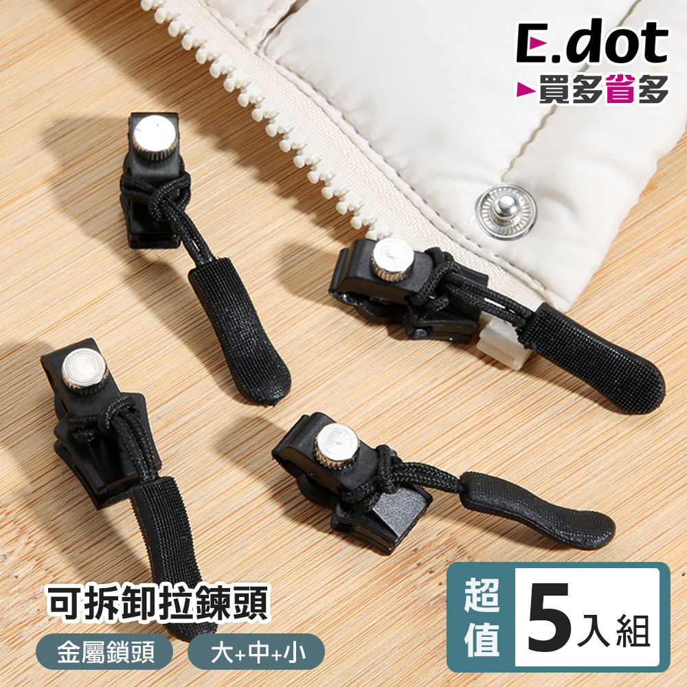 【E.dot】超值5入組可拆卸萬用拉鍊頭 -3種尺寸各5