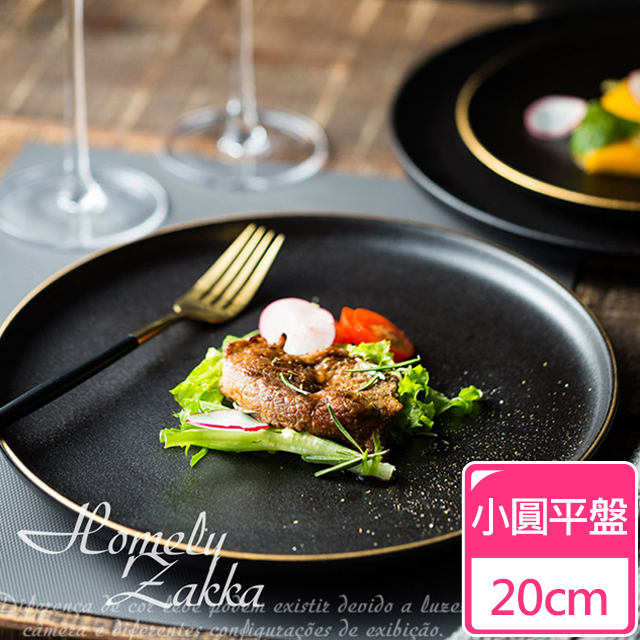 【Homely Zakka】北歐輕奢風金邊黑色磨砂陶瓷餐具/牛排盤/西餐盤_小圓平盤20cm