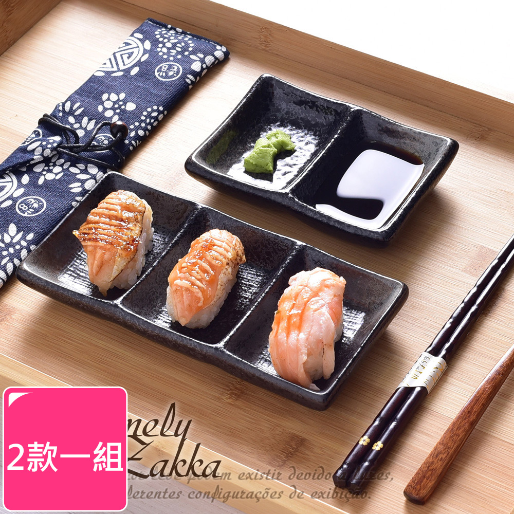 【Homely Zakka】日式創意復古浮雕條紋陶瓷調味碟/醬料碟_2款一組(雙格+三格)