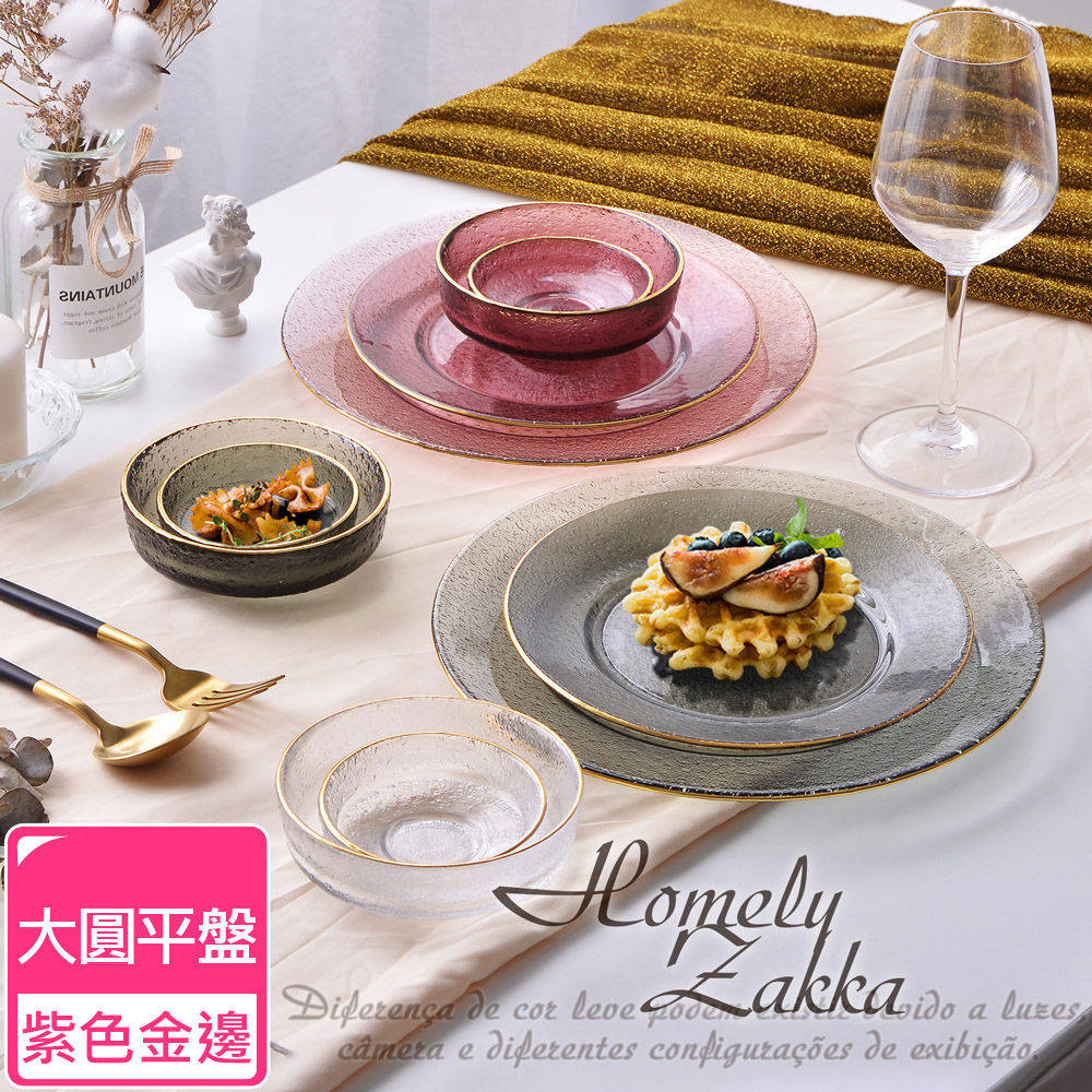【Homely Zakka】北歐輕奢風金邊冰凝玻璃餐具_大圓平盤26cm (紫色金邊)