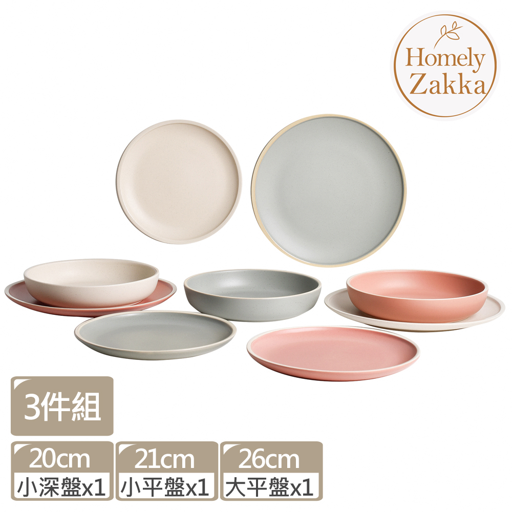 【Homely Zakka】莫蘭迪啞光磨砂陶瓷餐盤碗餐具_3件組(3色任選)