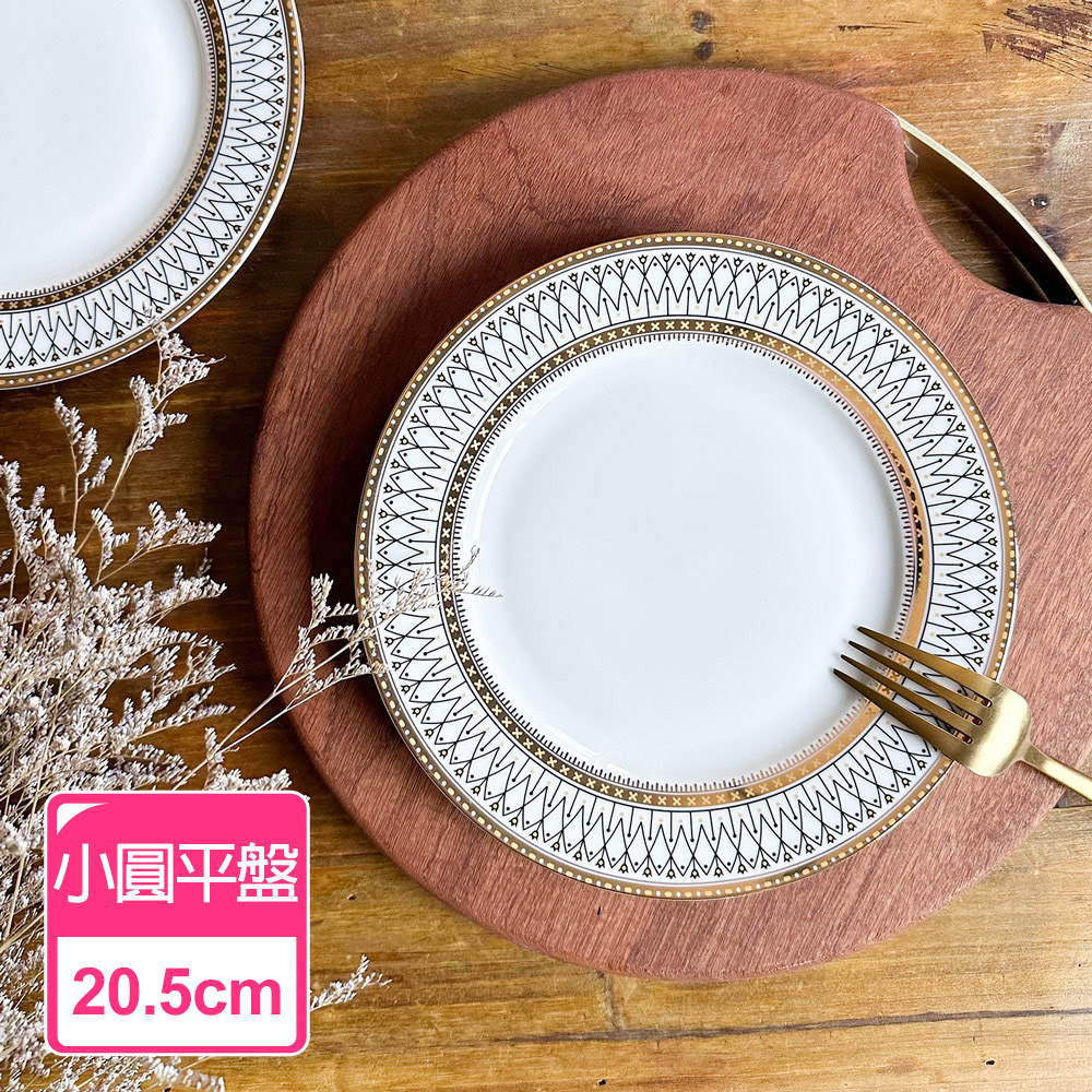 【Homely Zakka】歐式復古描金陶瓷餐盤碗餐具_小圓平盤20.5cm