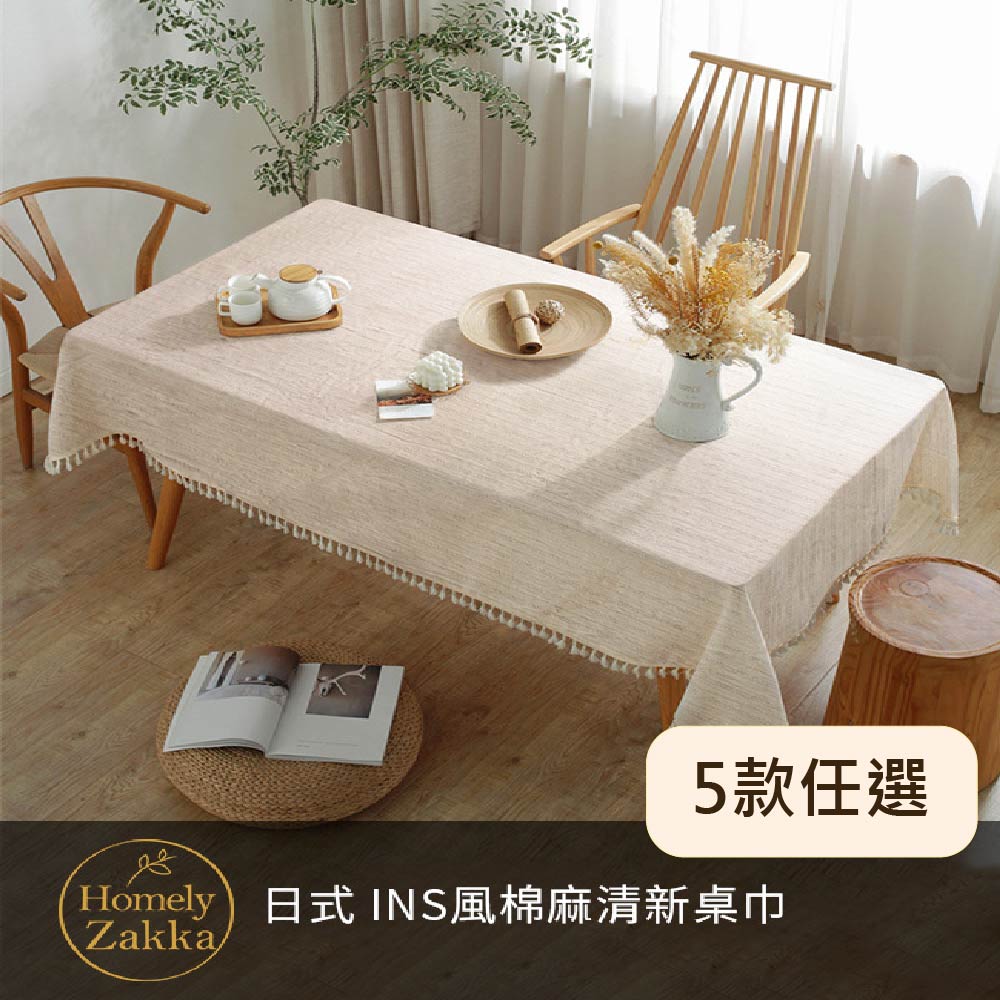 【Homely Zakka】日式 ins風棉麻清新桌巾120X180cm 5款任選