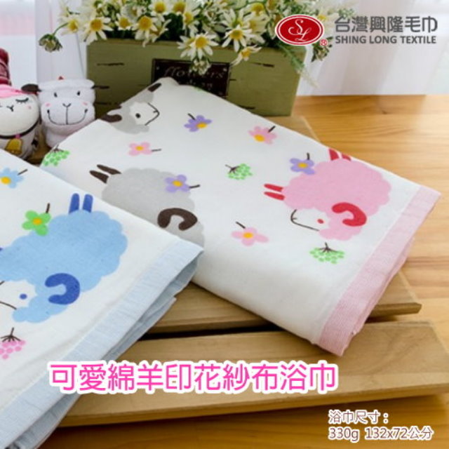 可愛綿羊棉紗浴巾(單條裝)-粉色綿羊【台灣興隆毛巾製】雙層織造