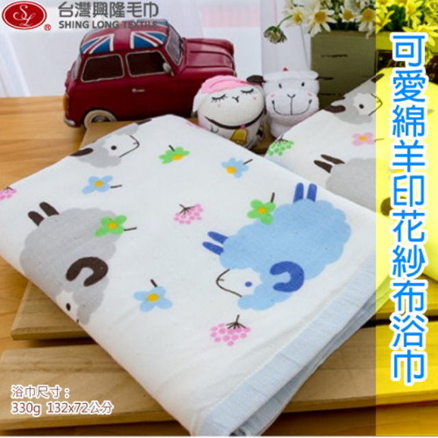 可愛綿羊棉紗浴巾(單條裝)-藍色綿羊【台灣興隆毛巾製】雙層織造
