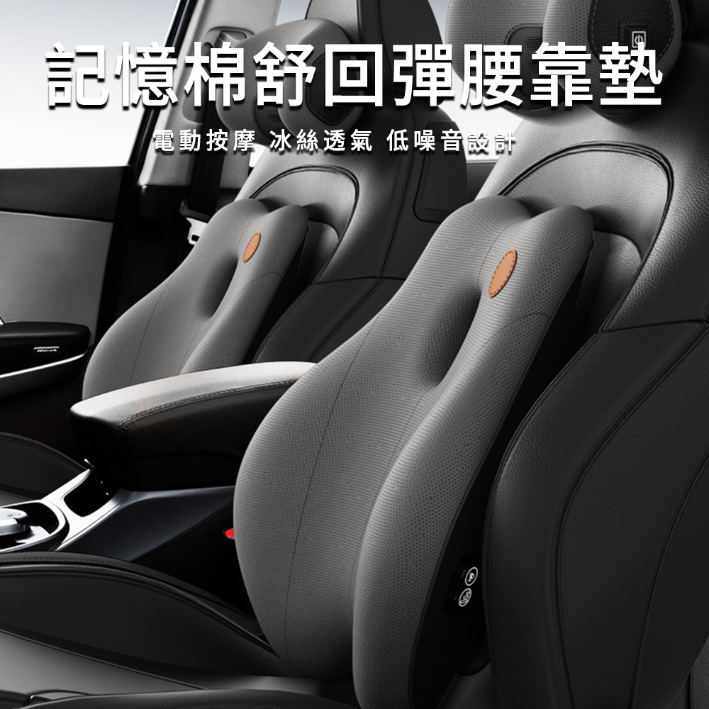 MUAN 汽車震動按摩腰靠墊 記憶棉舒壓護腰靠枕 車用辦公椅背靠枕 護腰墊