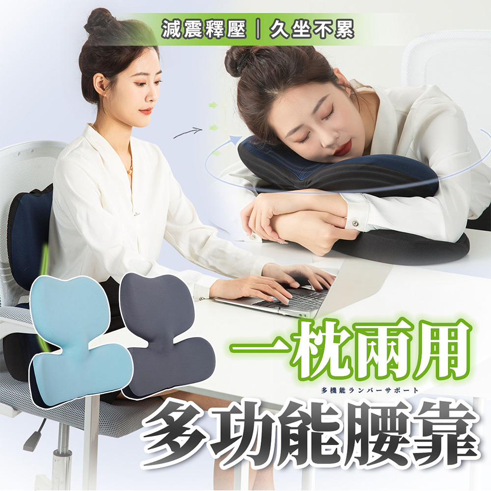【幕日嚴選】靠墊 午睡枕 腰靠墊 腰靠枕 椅背墊 一枕兩用 人體工學設計靠墊 (48.5*20.6*47cm)