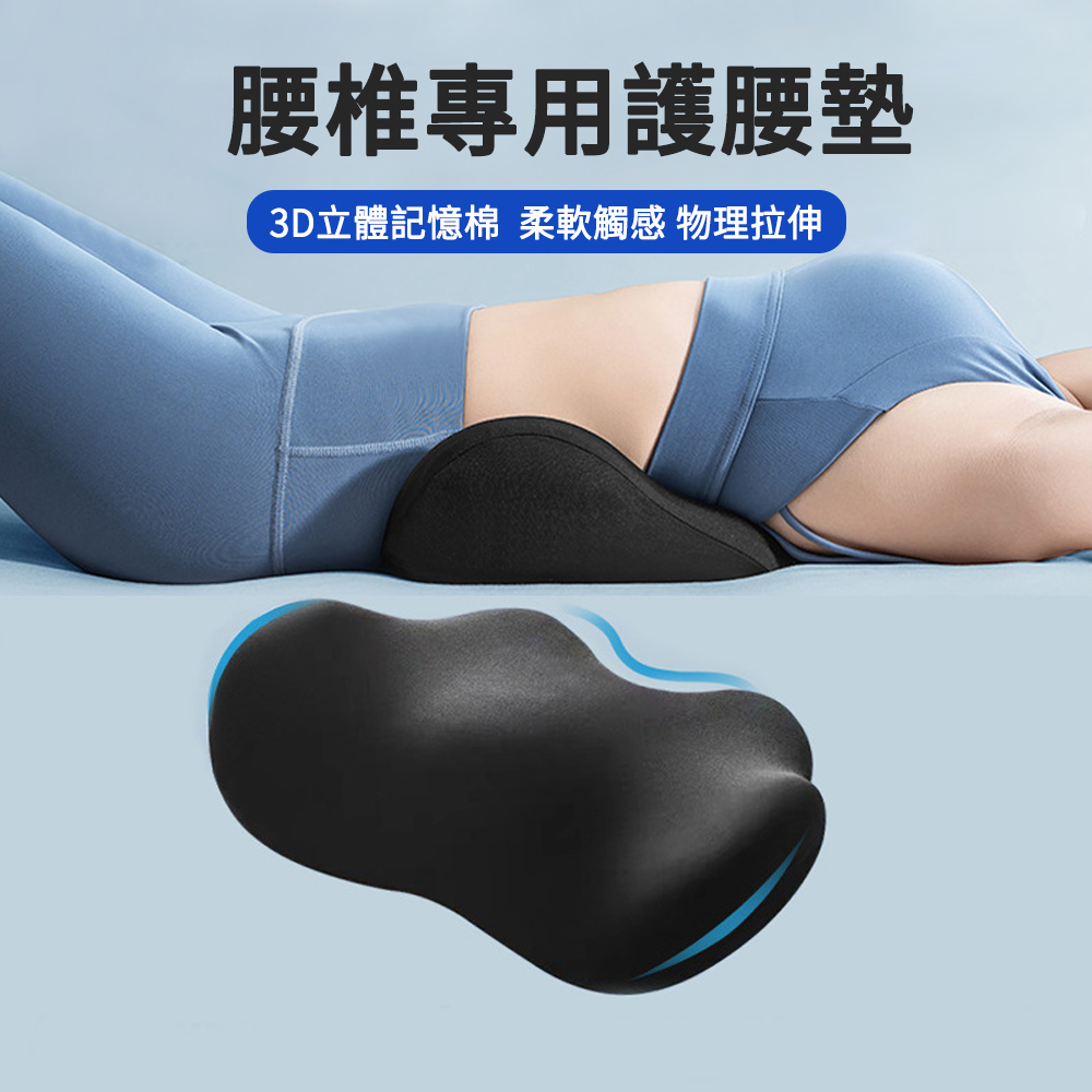 YQGA 腰椎專用護腰墊 床上睡覺支撐腰託 記憶棉腰枕 靠腰枕 靠腰墊