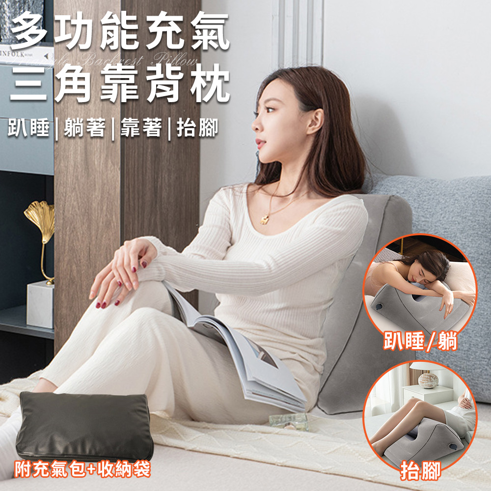 【CERES 席瑞絲】多功能充氣三角靠背枕附充氣包+收納袋(三角枕/靠背枕/抬腿枕/靠墊/靠枕)(B0178-A)