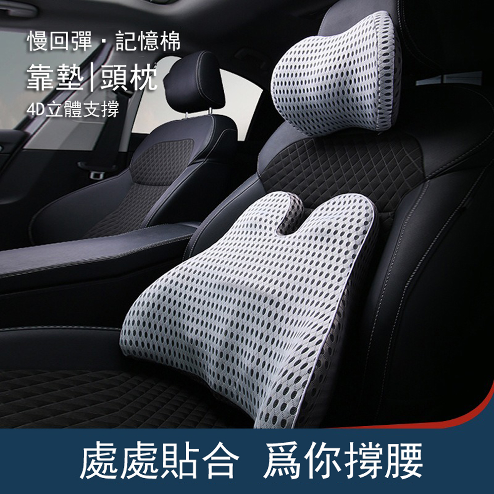 慢回彈記憶棉汽車護腰靠枕/頭枕 腰部支撐護腰靠墊
