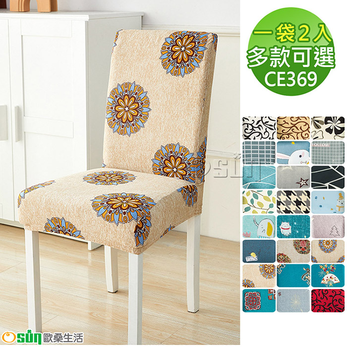 【Osun】酒店餐廳風格印花彈性椅子套簡約家用座椅背餐椅套 (2個/袋，多款可選CE369)