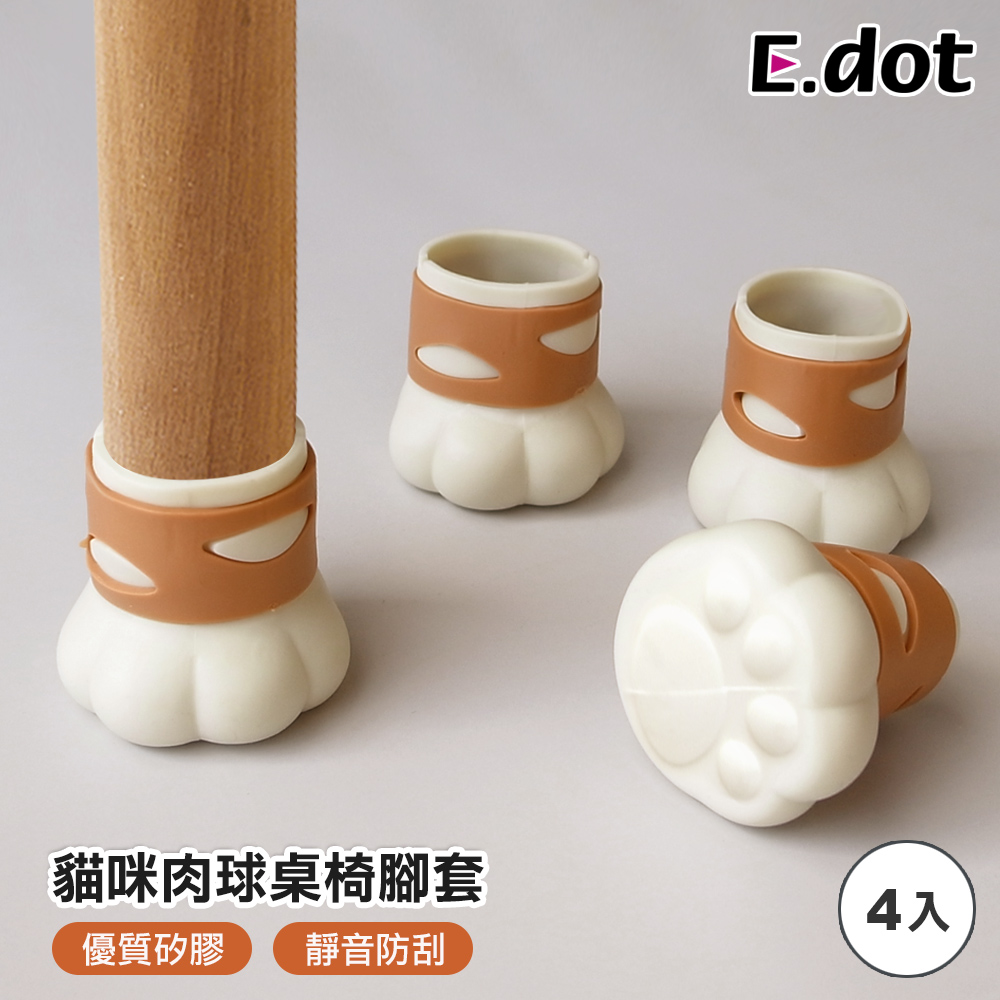 【E.dot】防滑耐刮貓肉球桌椅腳套(4入/組)