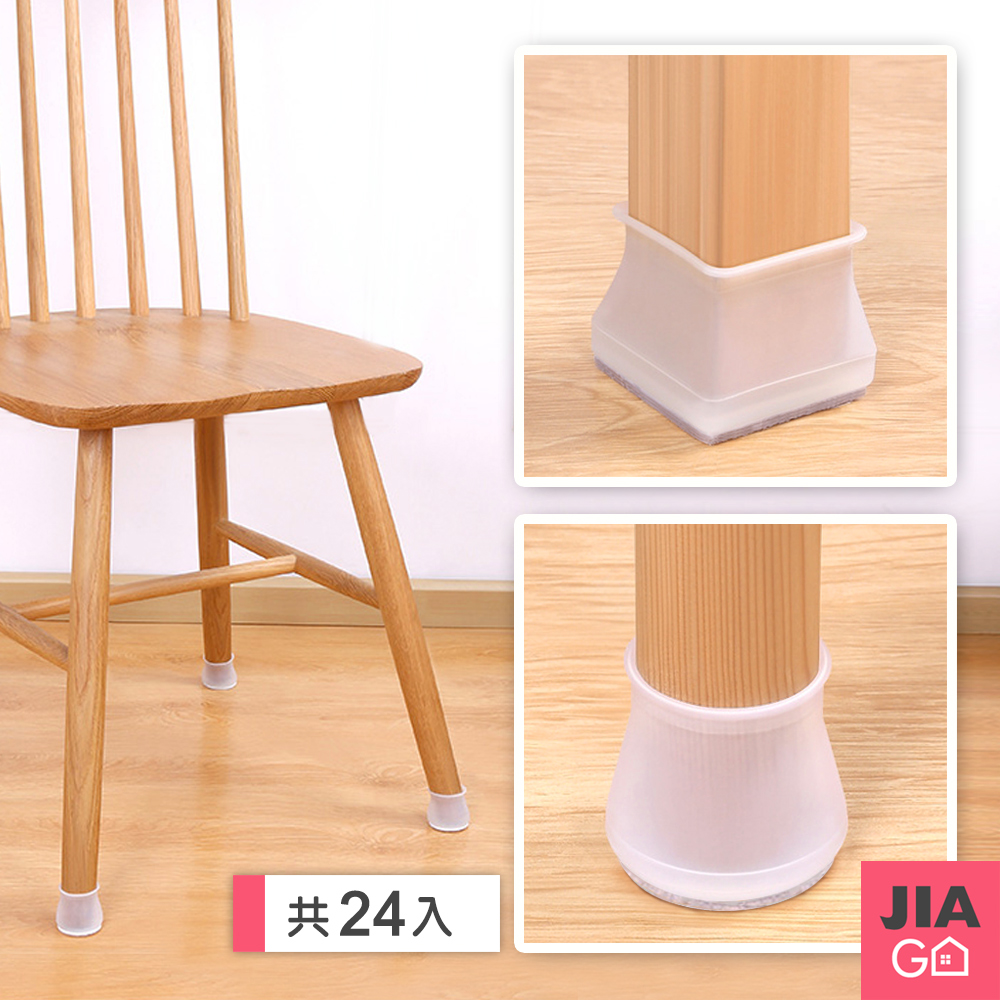 JIAGO 超值3包組-矽膠桌椅腳防刮防滑套(8入/包) 共24入