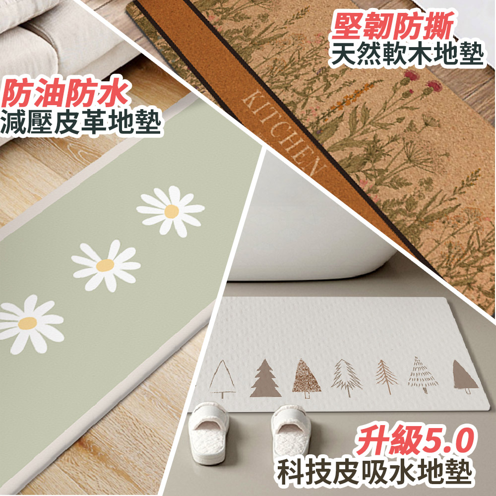 買一送一三款免洗地墊/黑科技吸水防油/皮革防油汙/軟木天然(防滑/陽臺/玄關/門口/廚房/珪藻)