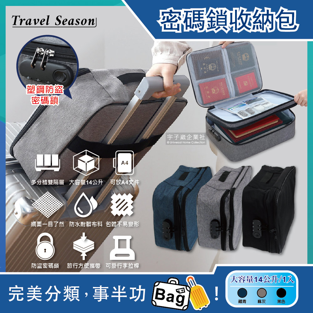 Travel Season-大容量14公升密碼鎖旅行收納包(3色可選)1入/袋