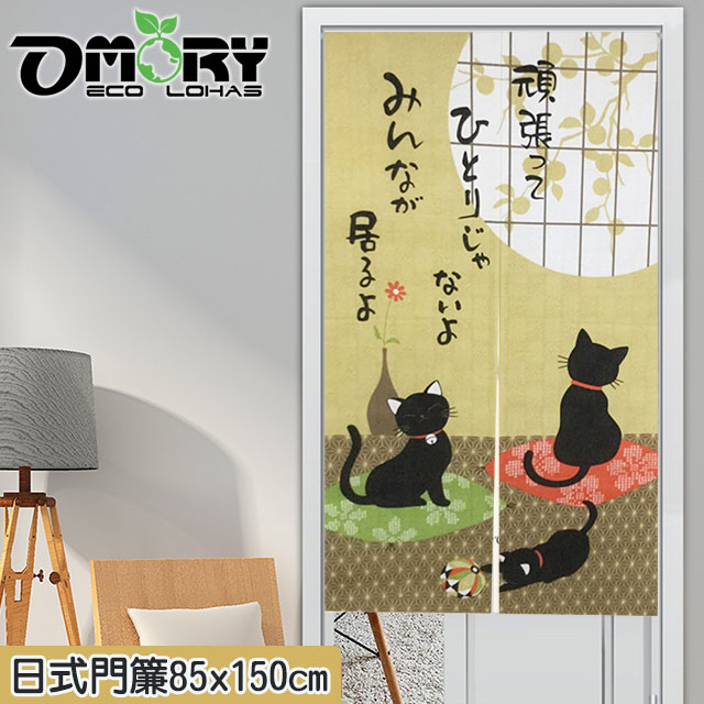 【OMORY】日式門簾85x150cm-頑皮貓