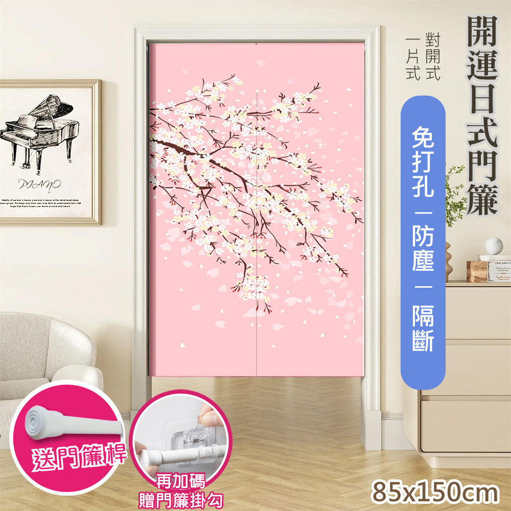 【 歐楓居家】日式棉麻長門簾風水簾85x180cm(送門簾桿+門簾掛勾/風水簾/長門簾/門簾)