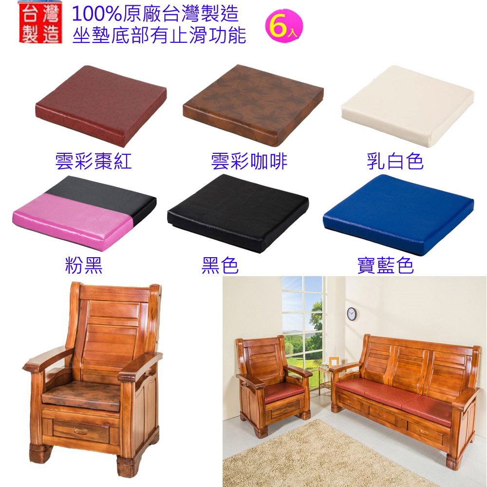 【CLEO】四方墊/乳膠皮/木椅坐墊(6入)