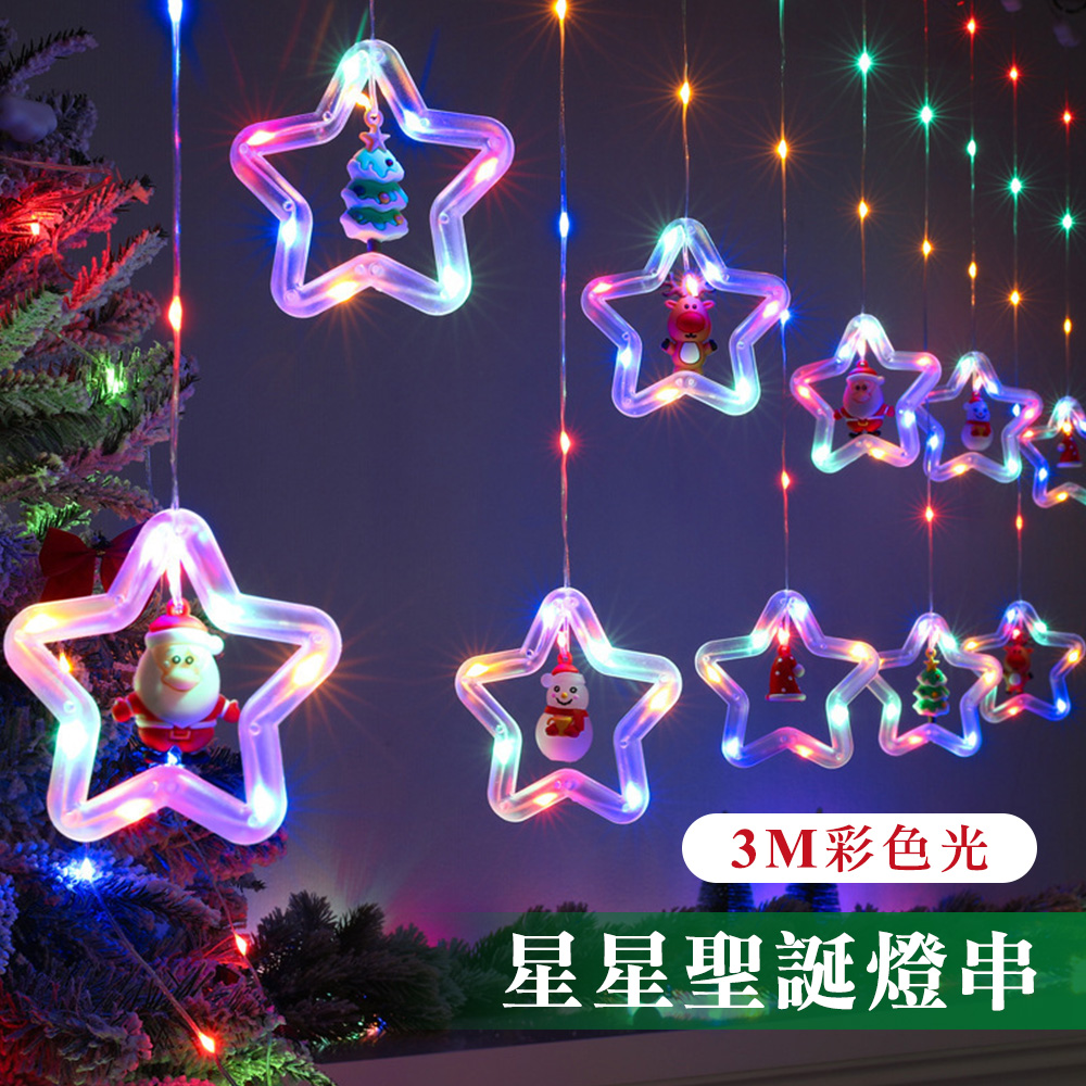 LED聖誕老人星星造型裝飾燈