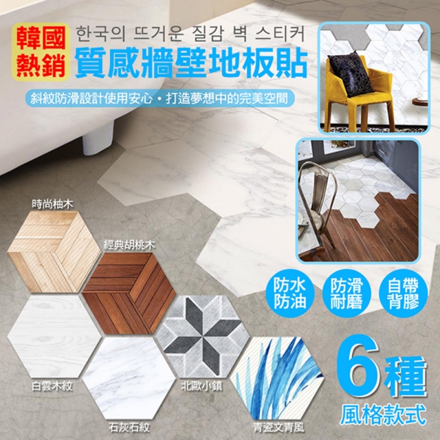 韓國熱銷質感牆壁地板貼(4組共40入)