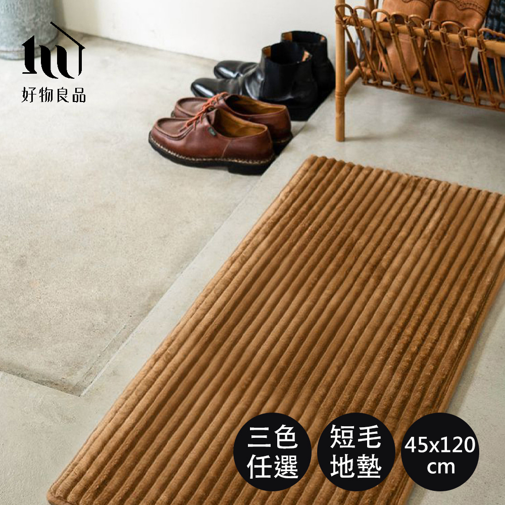【好物良品】45x120cm_日本短毛親膚雙層減壓臥室廚房長型地墊