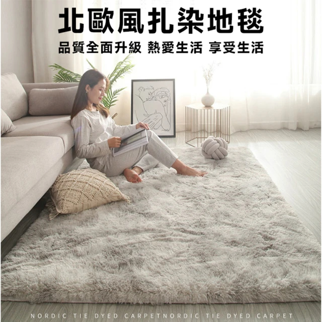 【歐德沐】北歐風紮染地毯80*160cm 加厚加密 吸濕透氣 柔軟舒適 地毯 地墊 絨毛地墊 長毛地毯