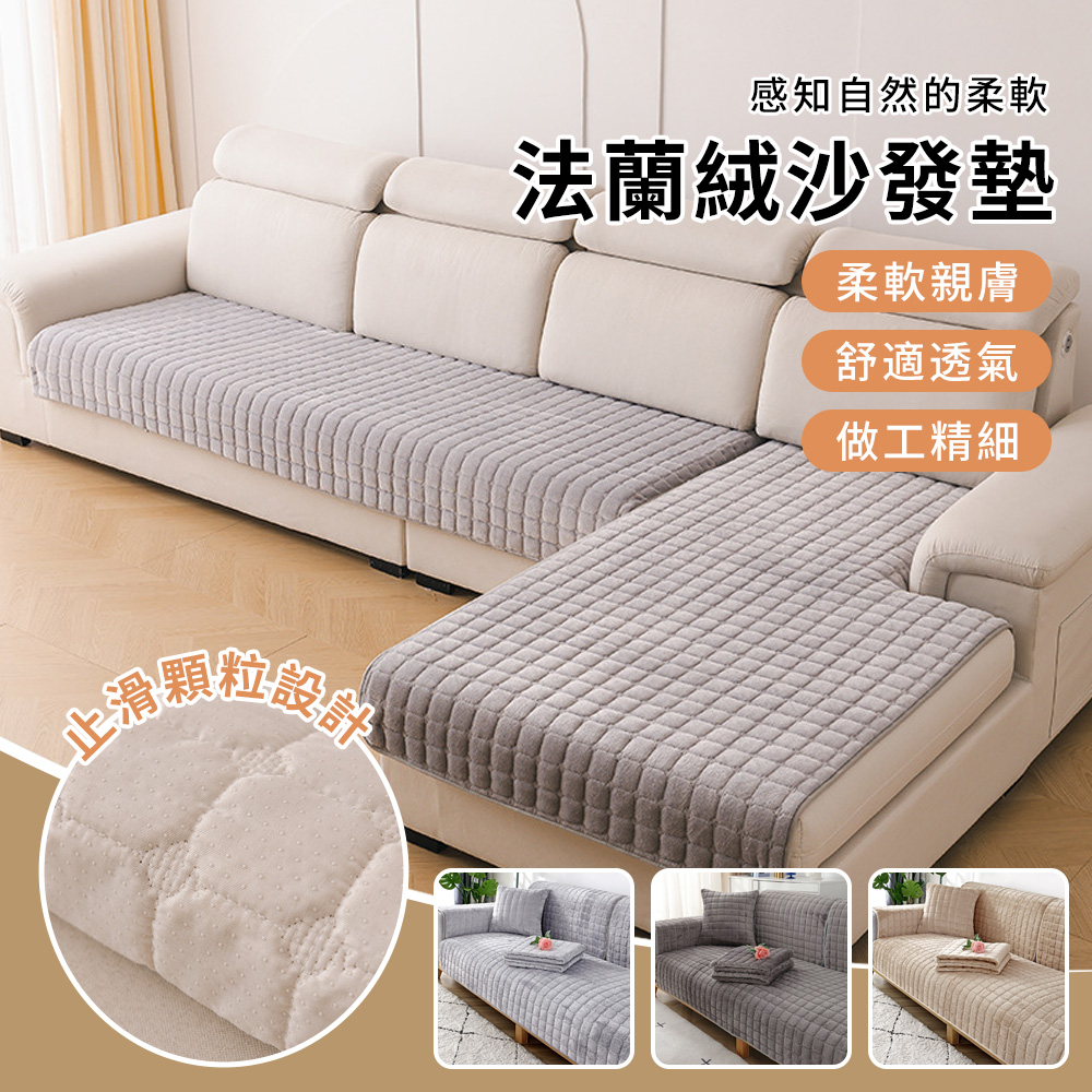 TLYS-J 法蘭絨防滑沙發墊 二人座 70*150公分