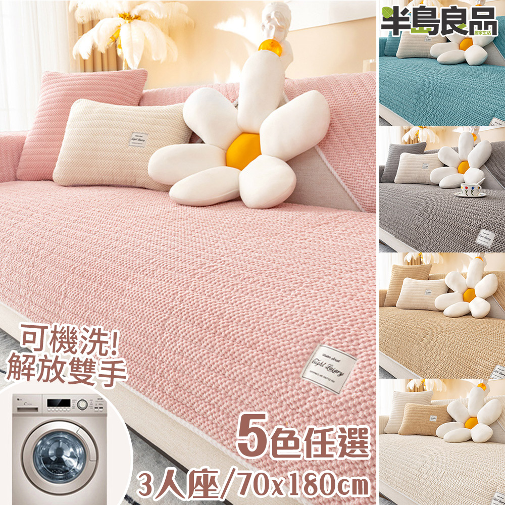 【半島良品】冬季暖品加厚羊羔絨沙發墊 3人座70*180cm