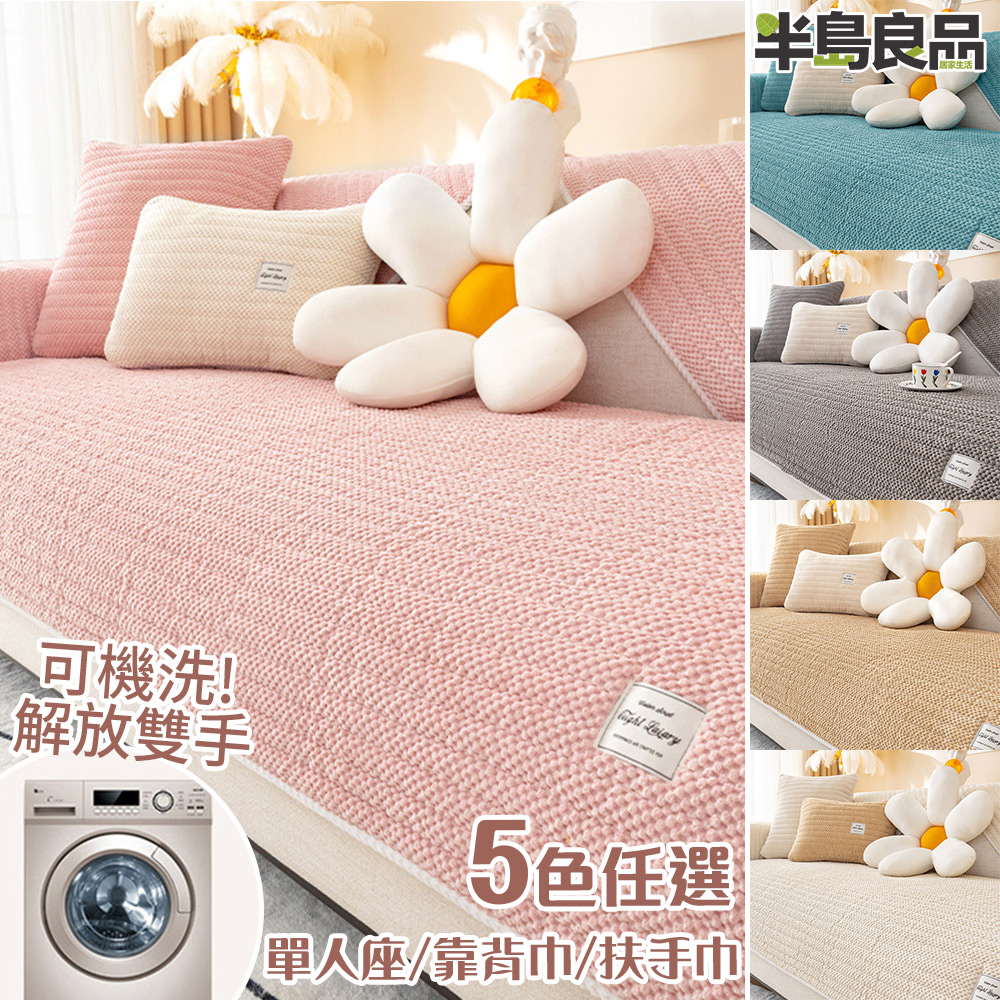 【半島良品】冬季暖品加厚羊羔絨沙發墊 單人座/靠背巾/扶手巾70*70cm